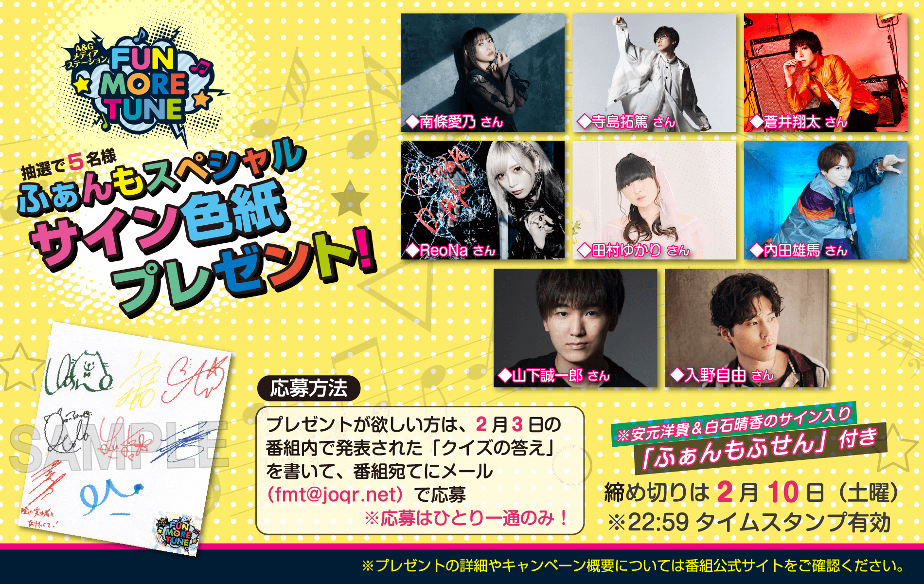 プレゼント情報】2024年2月SWふぁんもスペシャルサイン色紙プレゼント