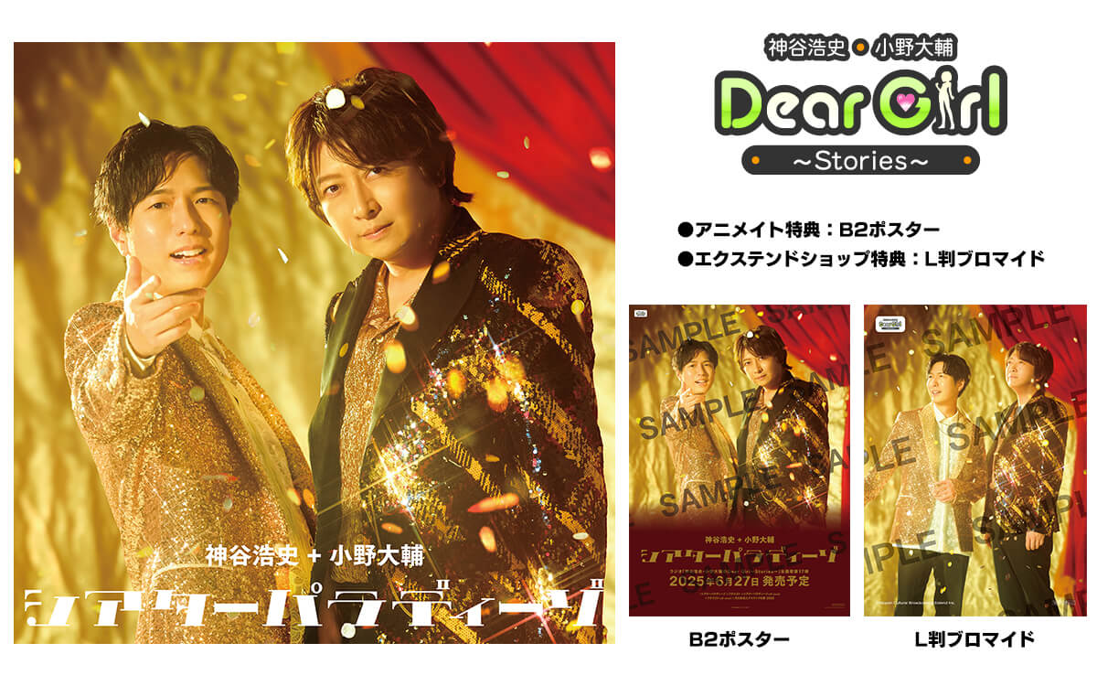 DGS主題歌CD「シアターパラディーゾ」アニメイト店頭＆エクステンド