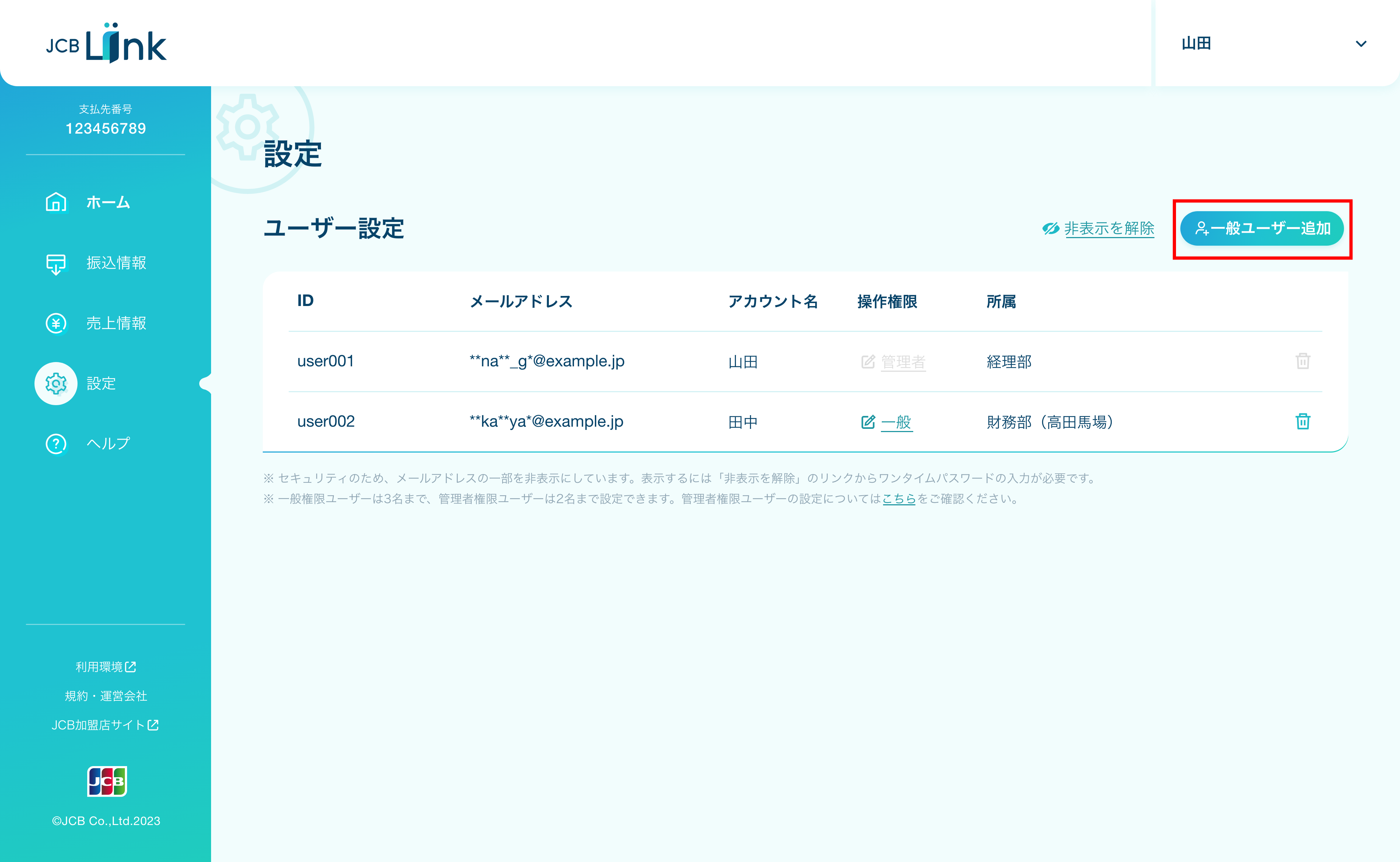 ユーザーの追加｜JCB Link