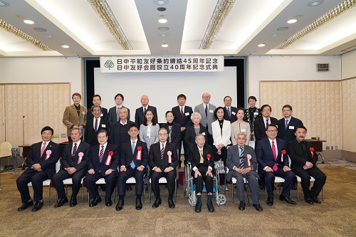 日中平和友好条約締結 45周年記念 日中友好会館設立40周年記念式典を