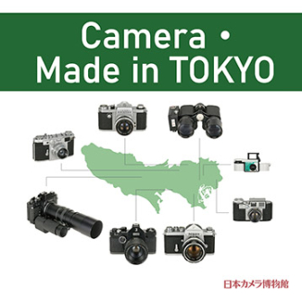 日本カメラ博物館 JCII Camera Museum：特別展図録