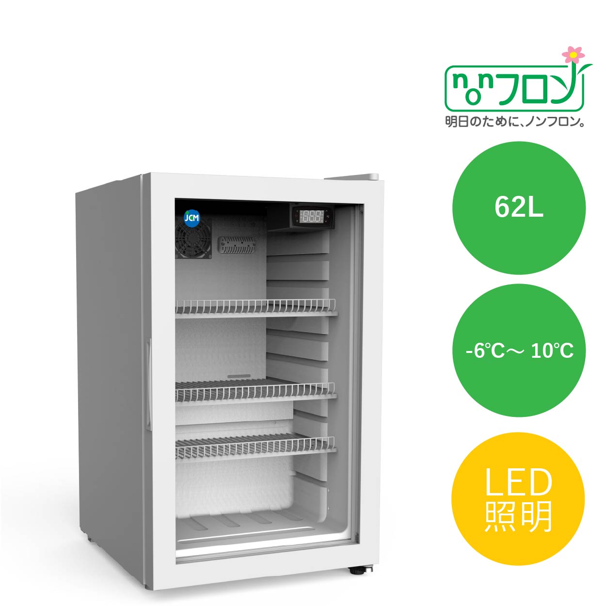 JCMオフィシャルショップ / 卓上型冷蔵ショーケース【JCMS-66】