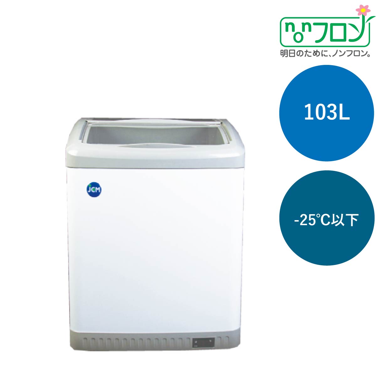 JCMオフィシャルショップ / 冷凍ショーケース ラウンド扉 【JCMCS-405】