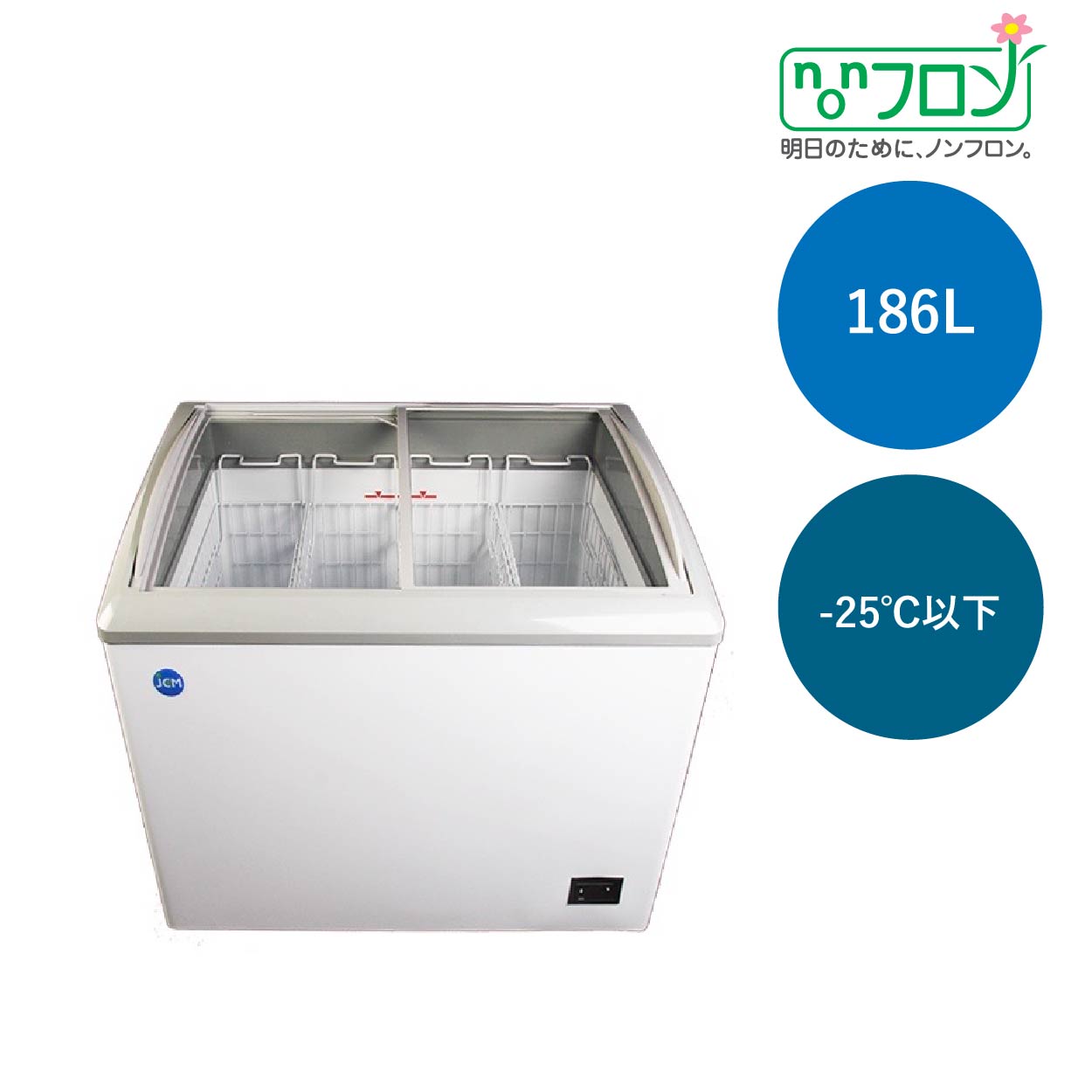 JCMオフィシャルショップ / 冷凍ショーケース【JCMCS-180】
