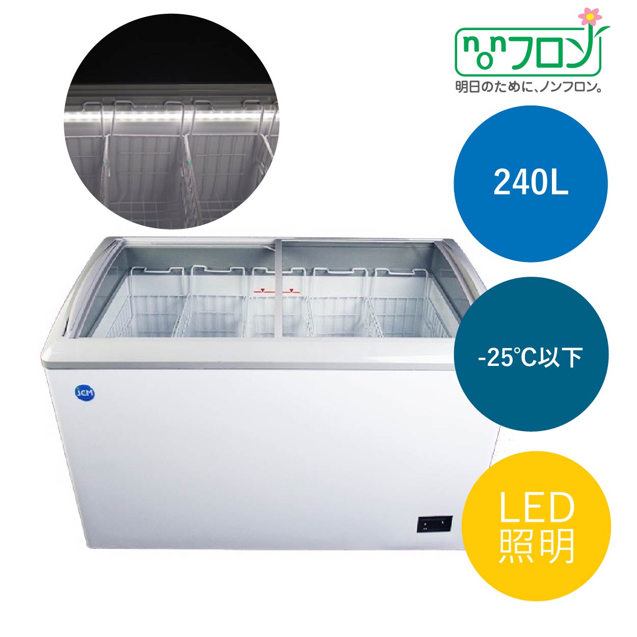 JCMオフィシャルショップ / 冷凍ショーケース LED照明付【JCMCS-330L】