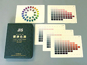JIS標準色票 光沢版【第9版（JIS Z 8721準拠）】 | 一般財団法人日本