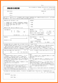 調査契約書の販売（5点セットなど） - 日本探偵業協会