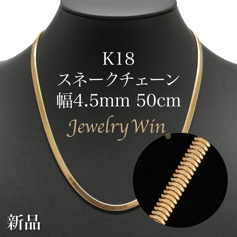 スネークチェーン