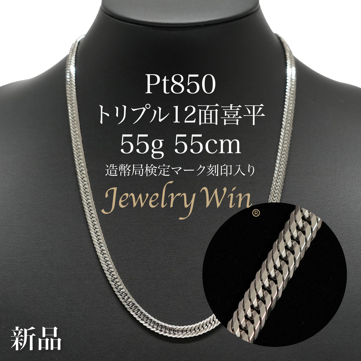 喜平 ネックレス Pt850 トリプル 12面 55g 55cm 造幣局検定マーク
