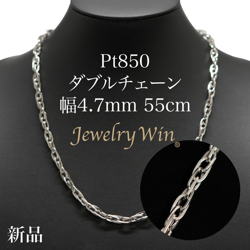 ダブルチェーン ネックレス Pt850 幅4.7mm 1.0角線 55cm