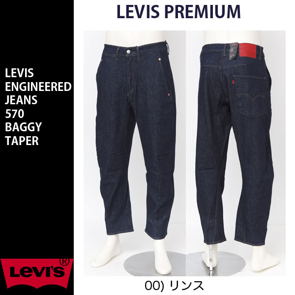 リーバイス ENGINEERED JEANS LEJ512 /ジーンズネシ