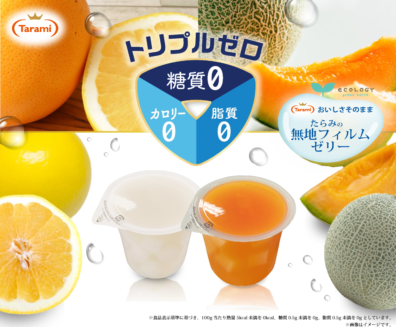 22%OFF&送料込み】たらみ トリプルゼロ 255g 2種×各18個 計36個セット