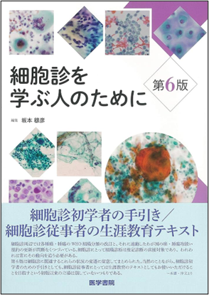 刊行物｜細胞検査士養成所