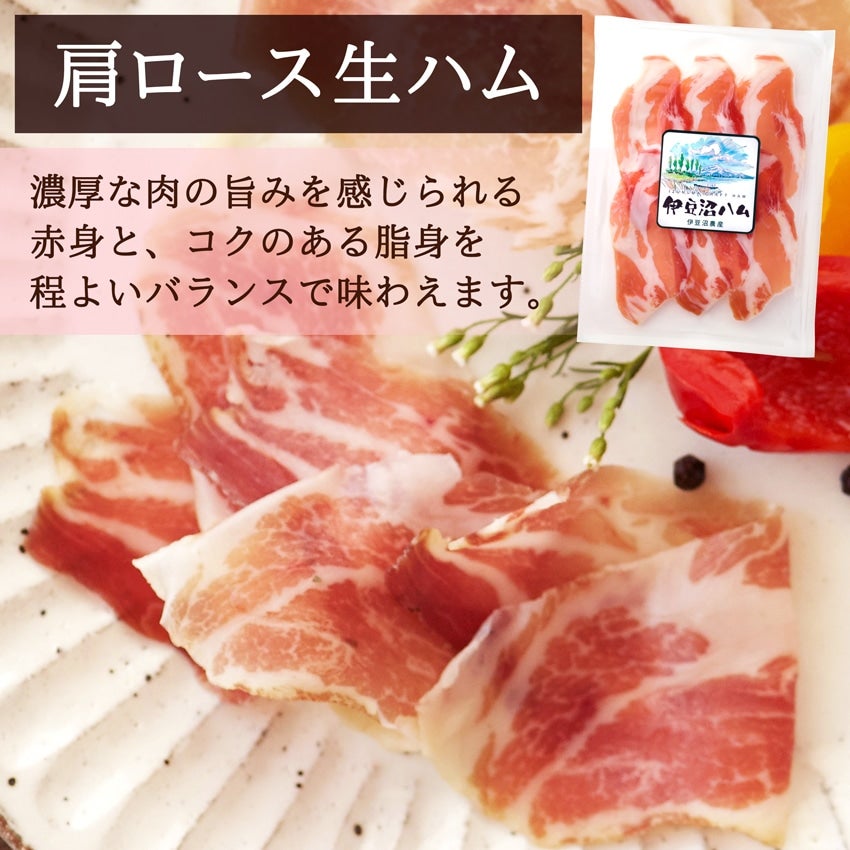 生ハムとソーセージのセット: タウンショップみやぎ|【JAタウン