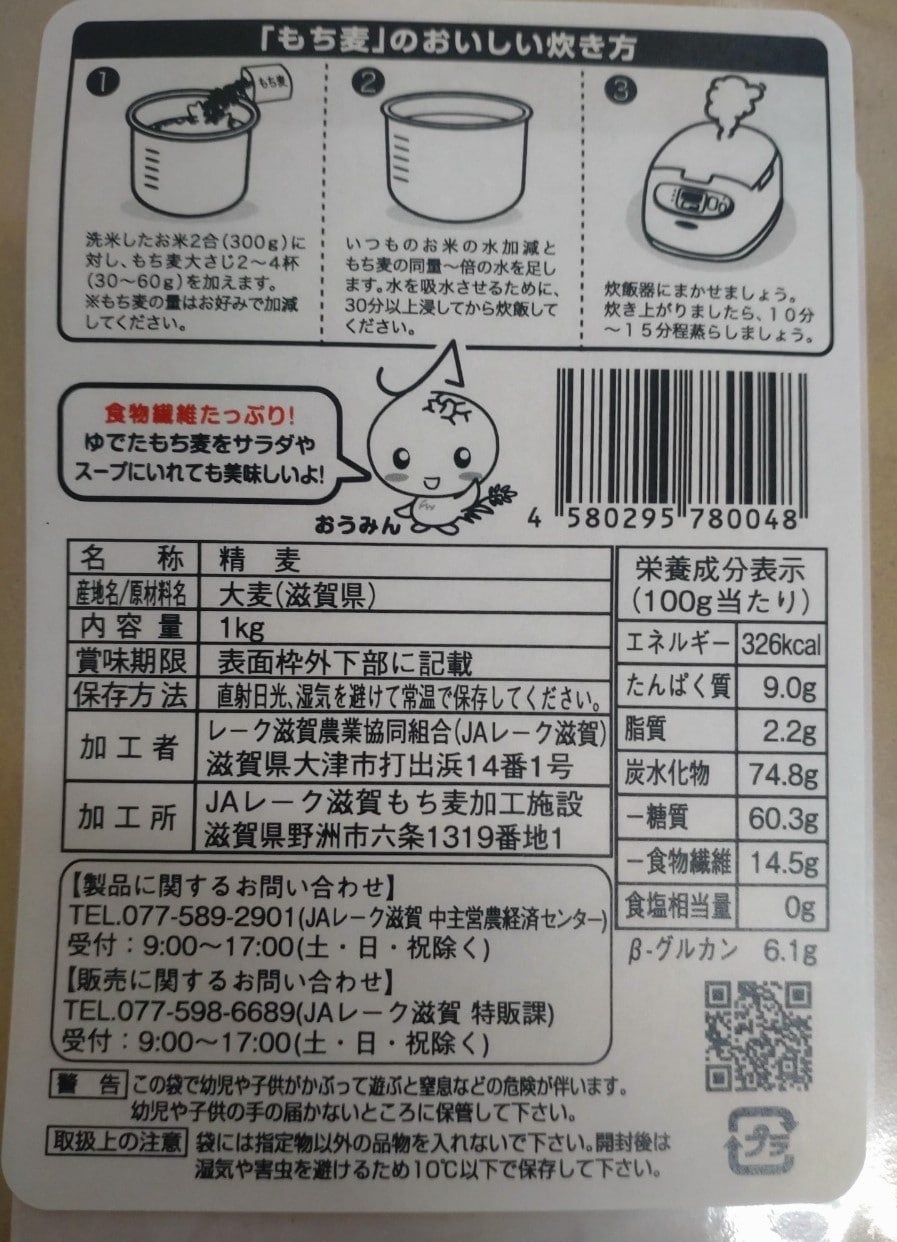 滋賀県産】近江のもち麦 1kg: 近江の味彩|【JAタウン】産地直送