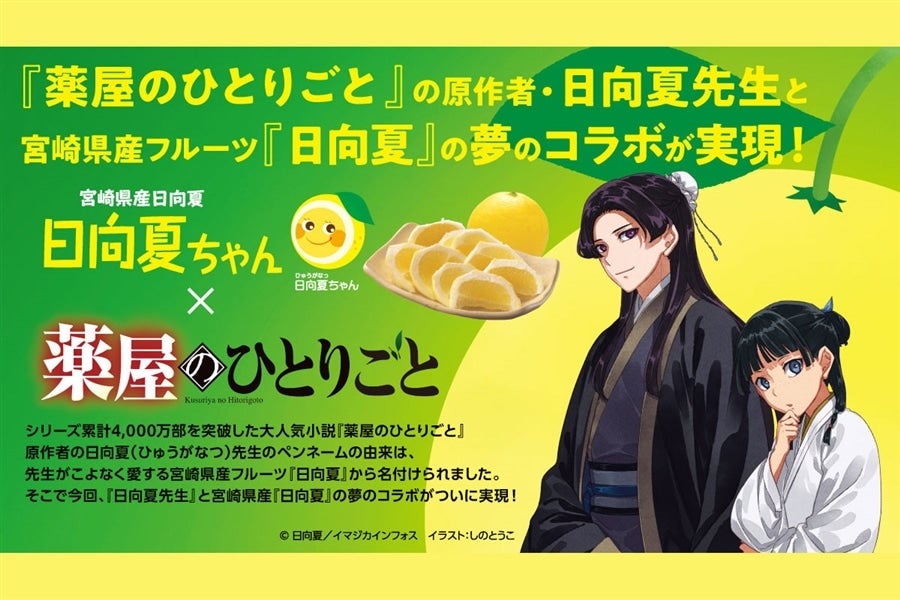 クール便】宮崎県産 日向夏 小説「薬屋のひとりごと」コラボパッケージ