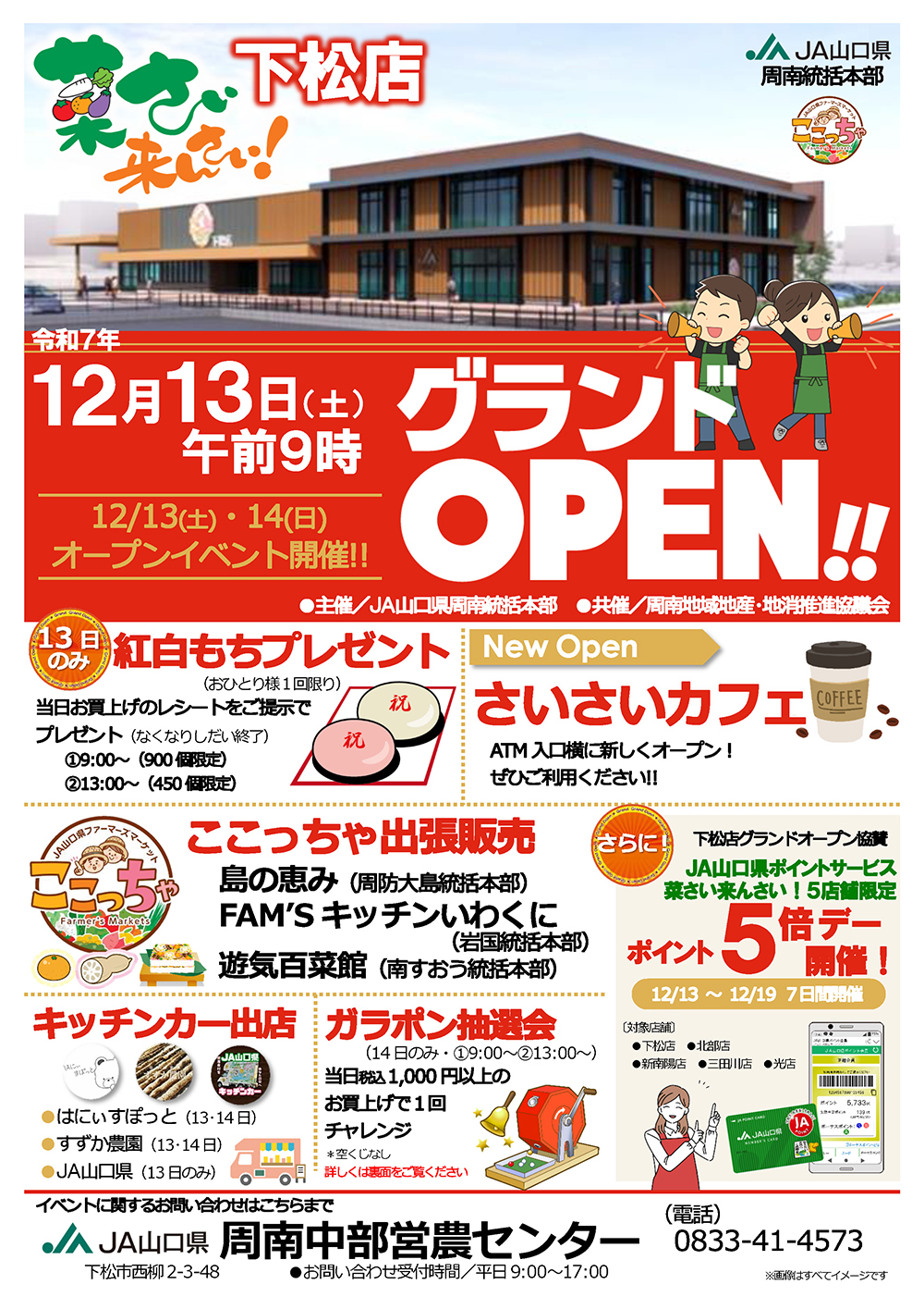 菜さい来んさい！下松店グランドオープン | お知らせ | JA山口県