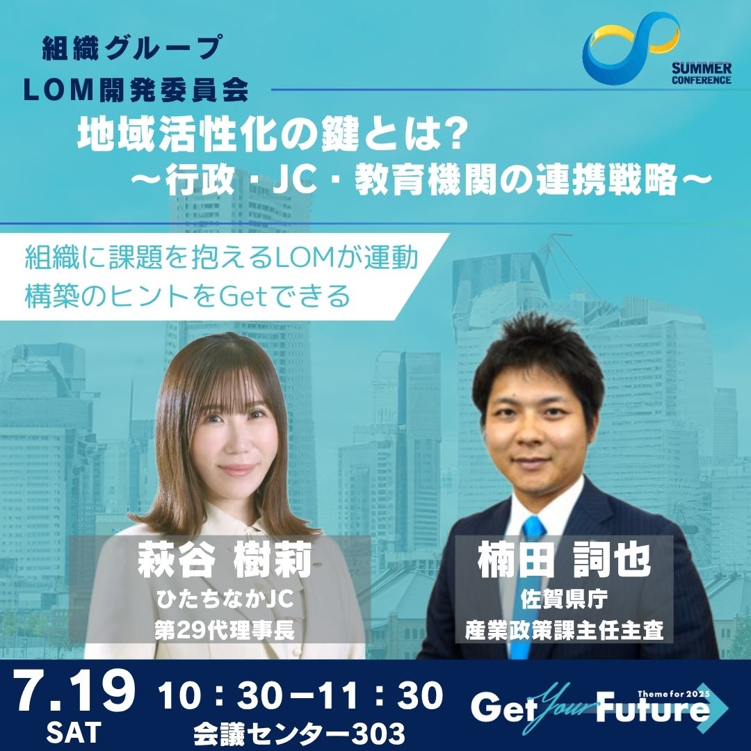 19(土) アーカイブ - サマーコンファレンス2025