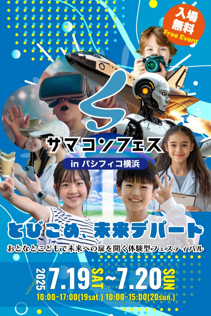 サマーコンファレンス2025 | 公益社団法人日本青年会議所