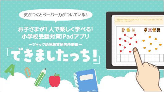 渋谷教室 | 教室一覧/時間割 | ジャック幼児教育研究所 - 小学校受験