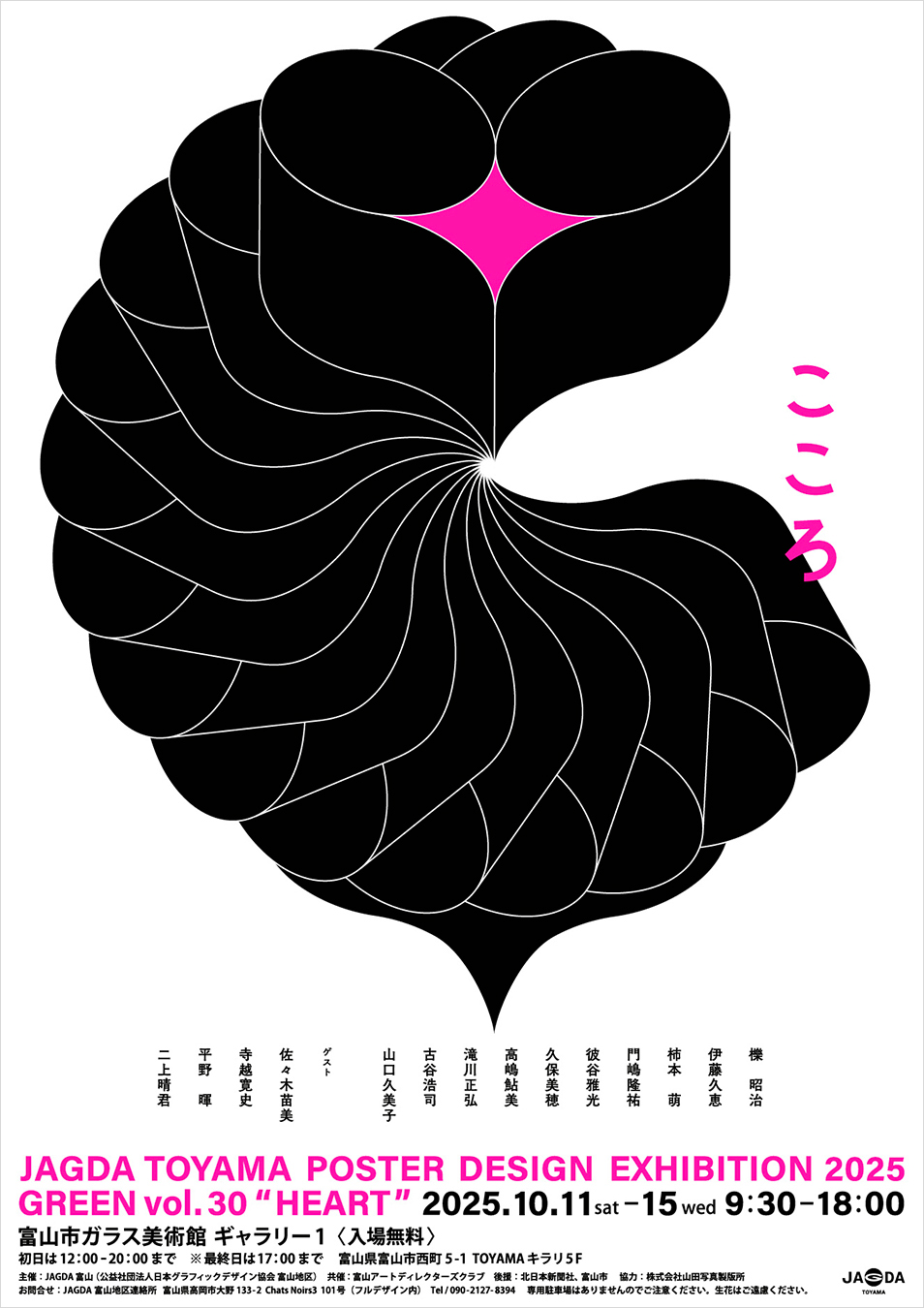JAGDA富山 ポスターデザイン展2025 GREEN vol.30【JAGDA富山】｜NEWS