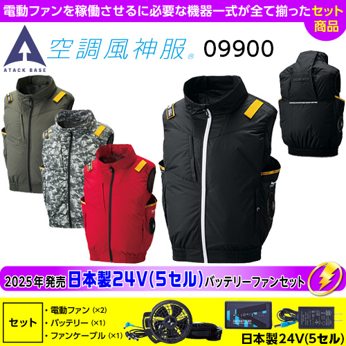 作業服:空調服(R)・ファン付きウェア:セット販売空調服(R)・ファン付き