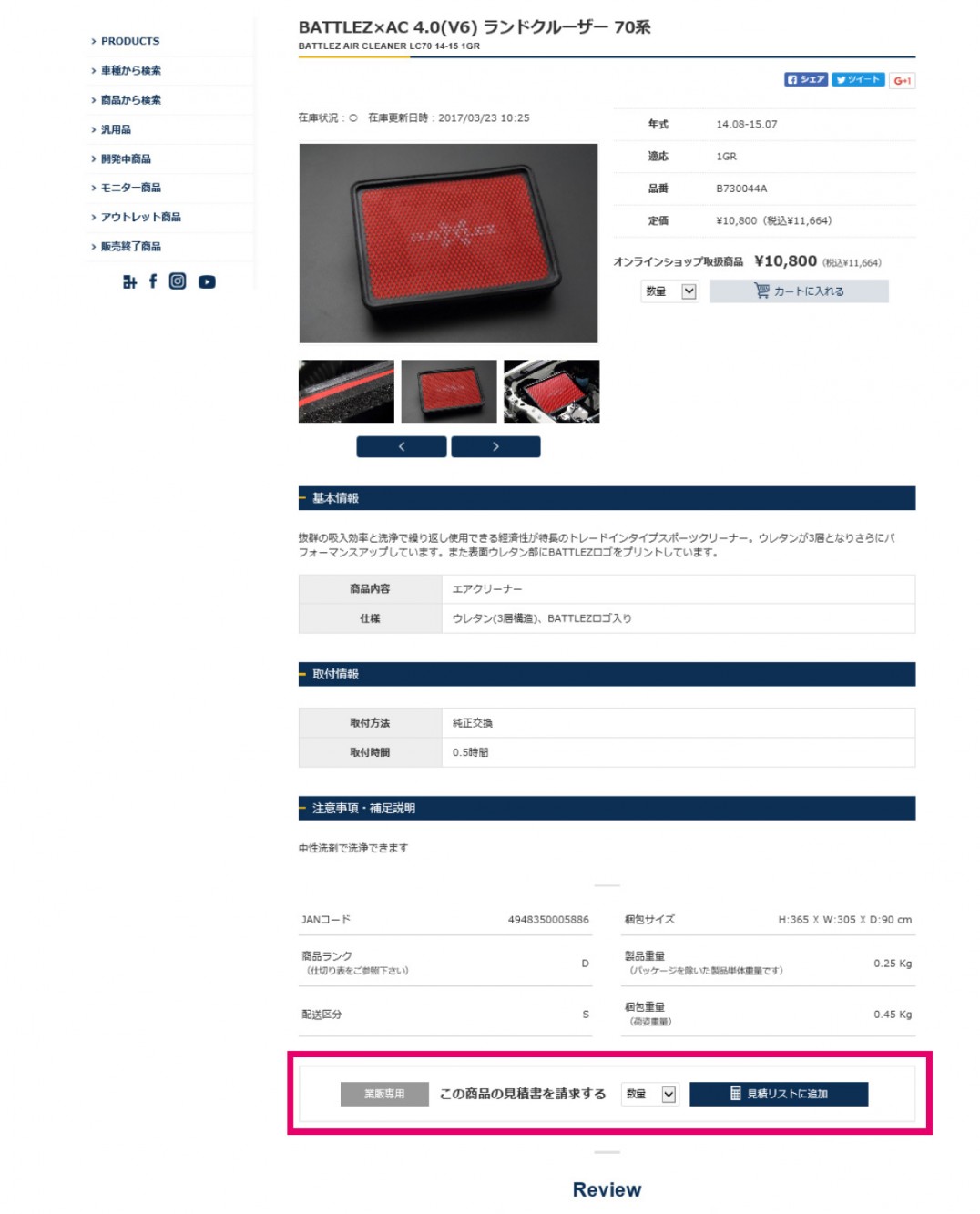 業販見積について｜株式会社ジャオス（JAOS）