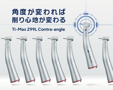 Ti-Max Z99L（コントラアングル）｜歯科医療機器のナカニシ