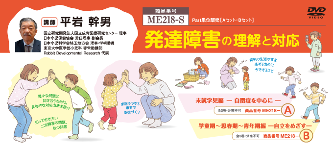 発達障害の理解と対応 【 全6巻 】※ 【 Aセット 】 ＆ 【 Bセット