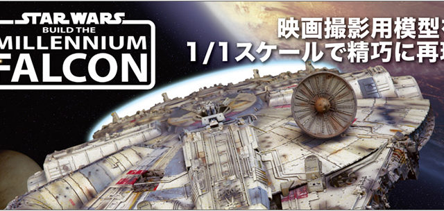 デアゴスティーニ スター・ウォーズ ミレニアム・ファルコンをつくる