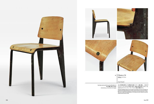 ジャン・プルーヴェ 20世紀デザインの巨人 | おすすめ書籍・本