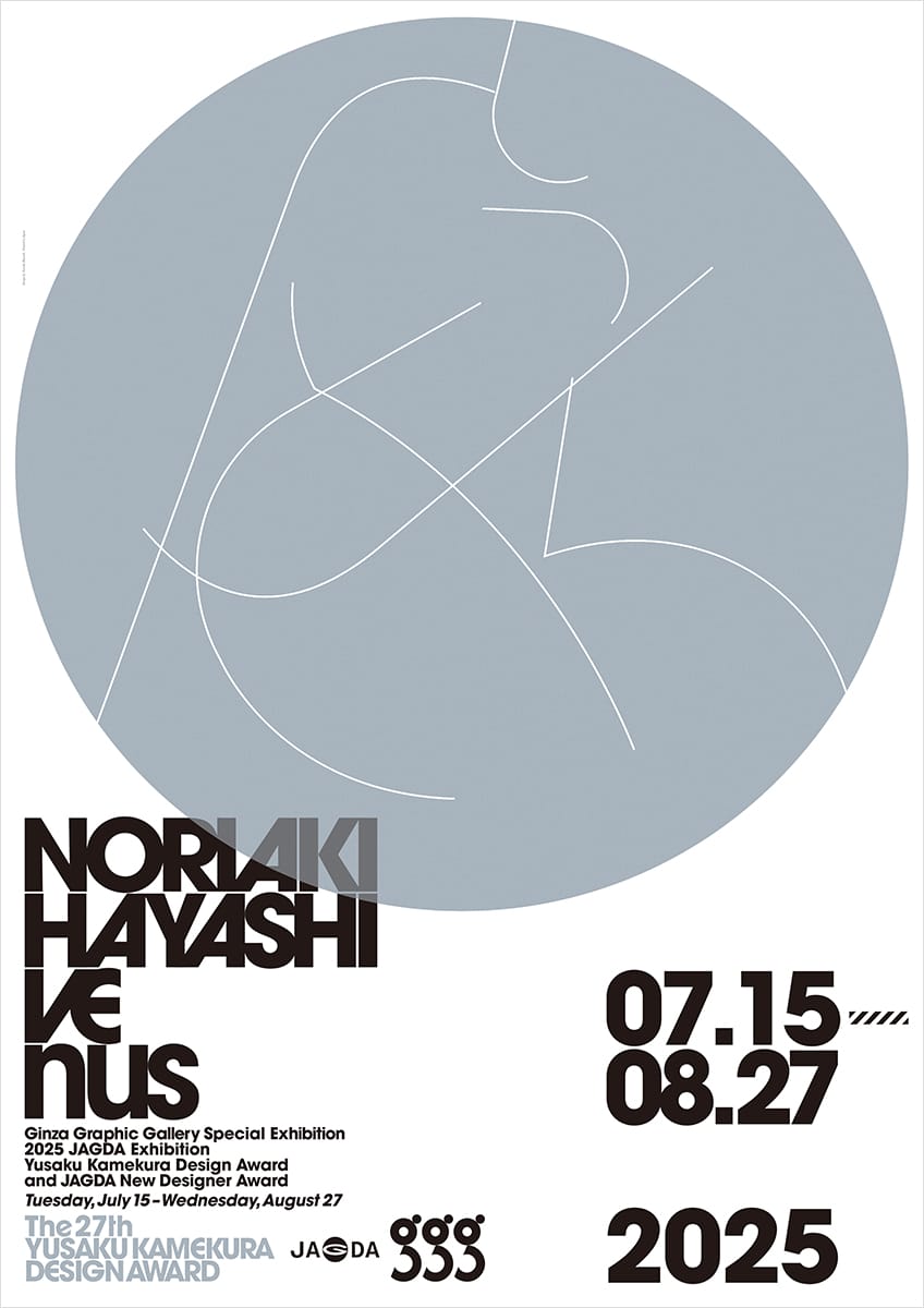 2025 JAGDA 亀倉雄策賞・新人賞展 - デザイン・アートの展覧会