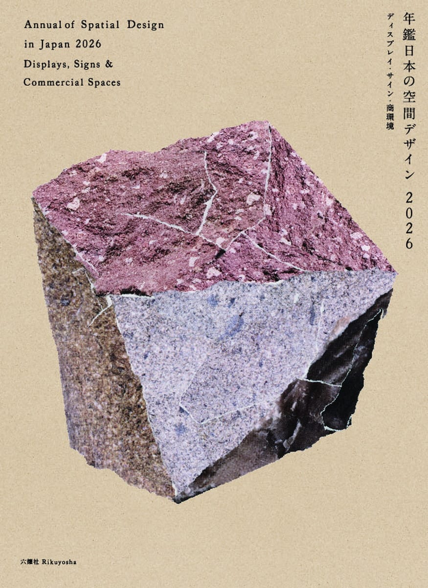 特集は大阪・関西万博、空間デザインの「いま」がわかる書籍『年鑑日本