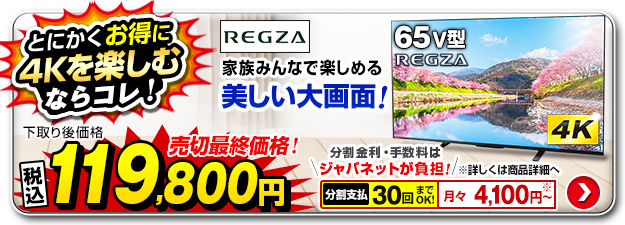 大型テレビ・4Kテレビ（液晶テレビ/有機ELテレビ）のおすすめ31商品