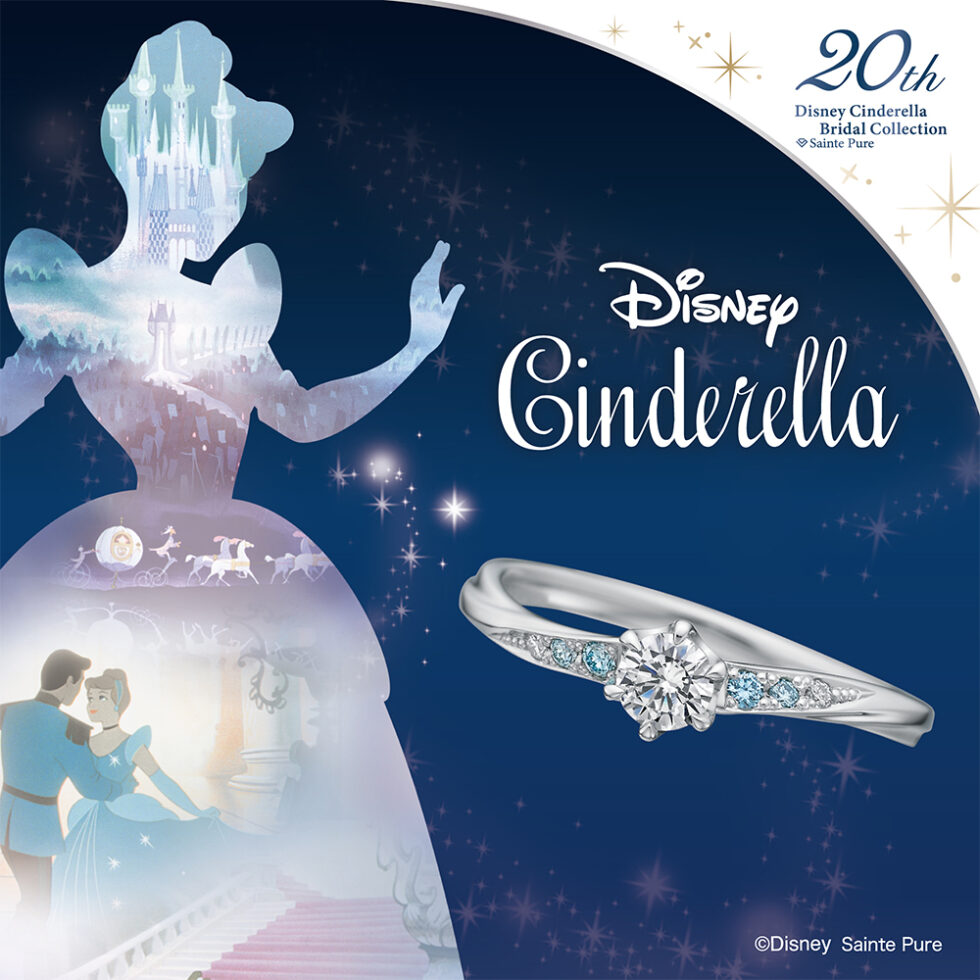 販売終了モデル】ディズニーシンデレラ マジック・トゥ・ハピネス 婚約