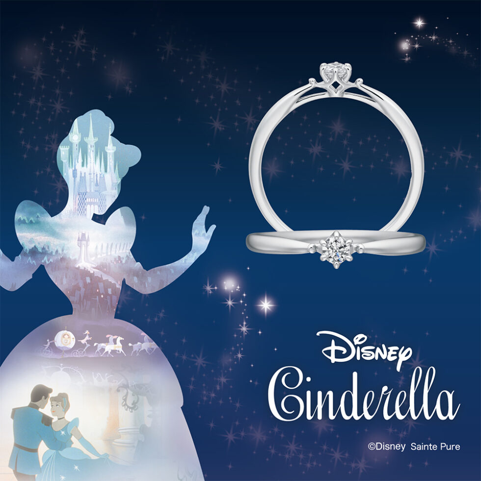 ディズニーシンデレラ ビリーブ・イン・ミラクル 婚約指輪
