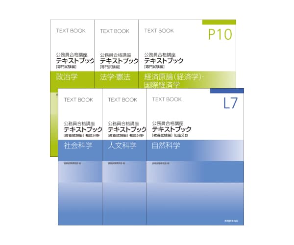 冊子 | 通信講座 | 公務員試験対策 | 実務教育出版