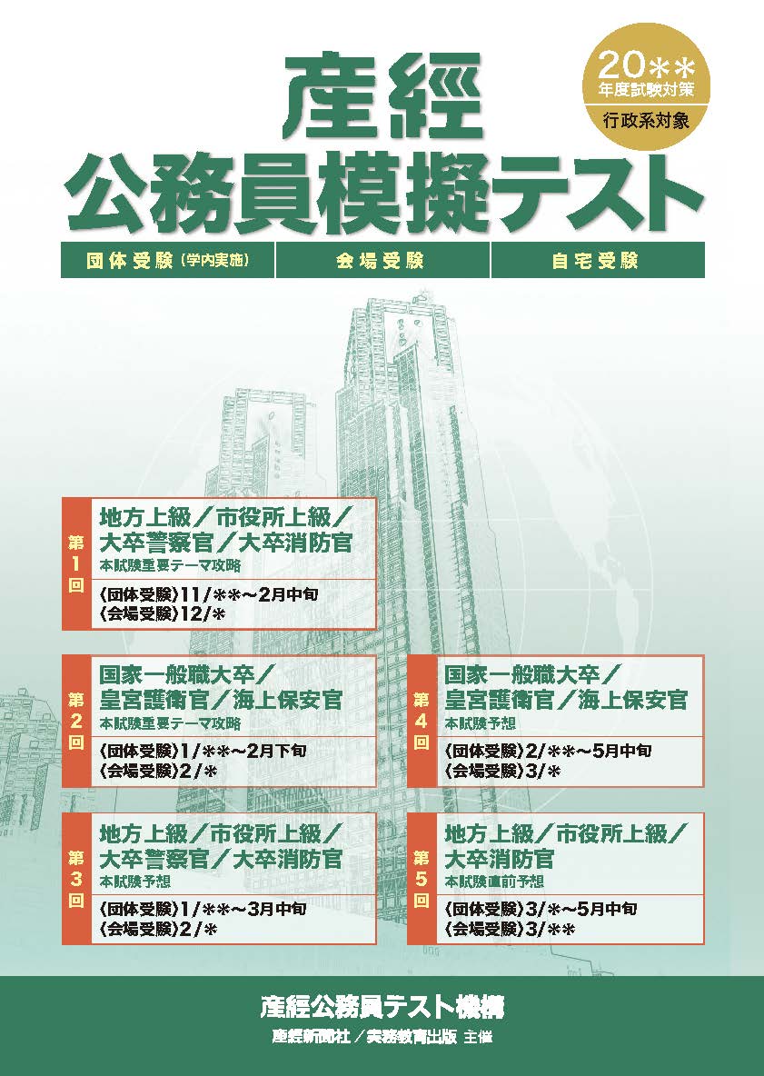 産經公務員模擬テスト| 教材NAVI：大学・短期大学向け事業