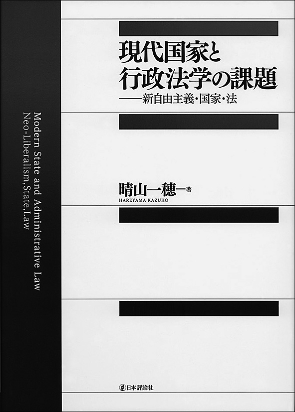 地方分権「改革」の検証 ―憲法に基づく地方自治の実現を展望して