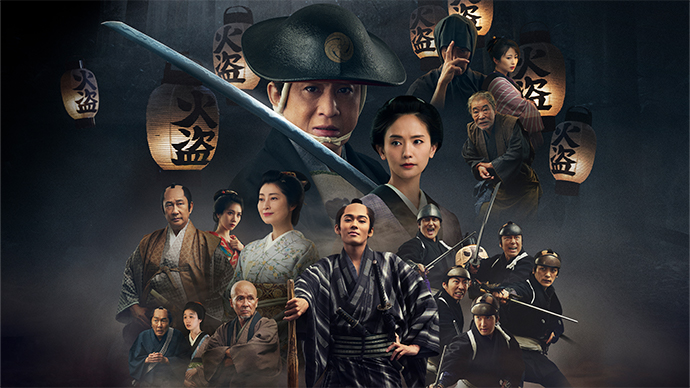 松本幸四郎主演 池波正太郎原作「鬼平犯科帳」SEASON1｜時代劇専門