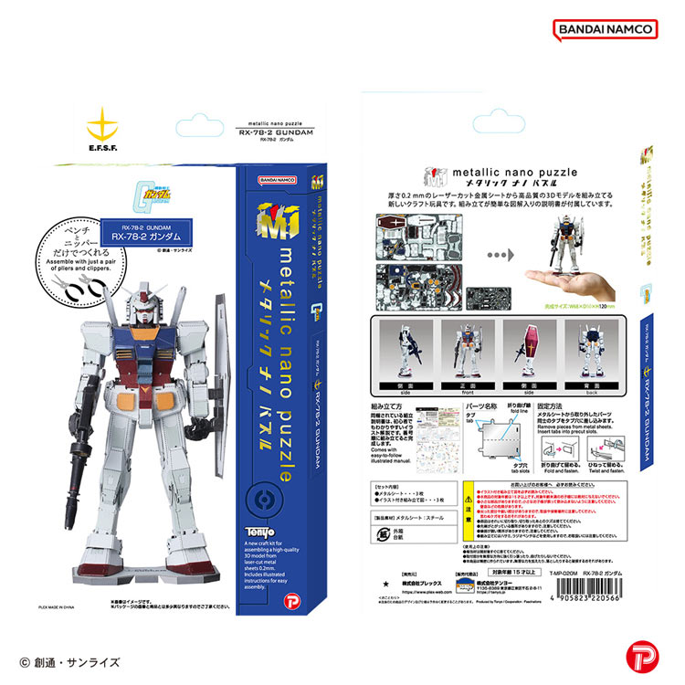 TEN-T-MP-020M メタリックナノパズル 機動戦士ガンダム RX-78-2