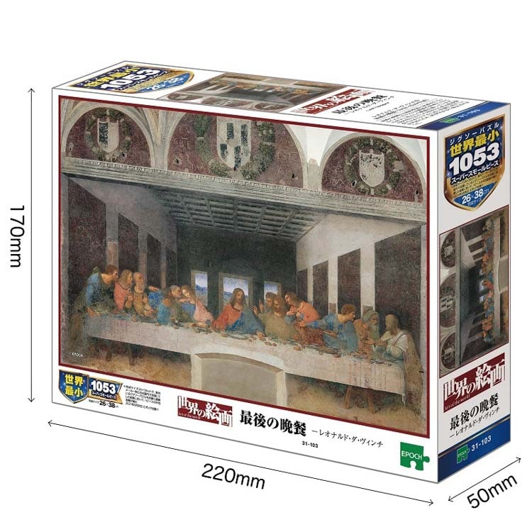 EPO-31-103 ダ・ヴィンチ 最後の晩餐 1053ピース エポック社 の商品