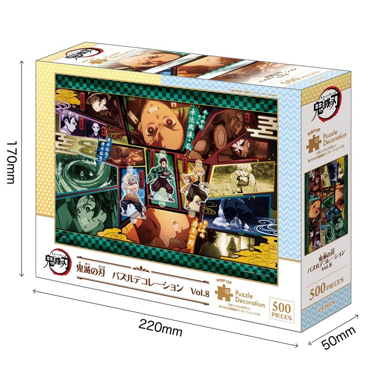 EPO-74-502s 鬼滅の刃 鬼滅の刃 パズルデコレーション Vol.8 500ピース