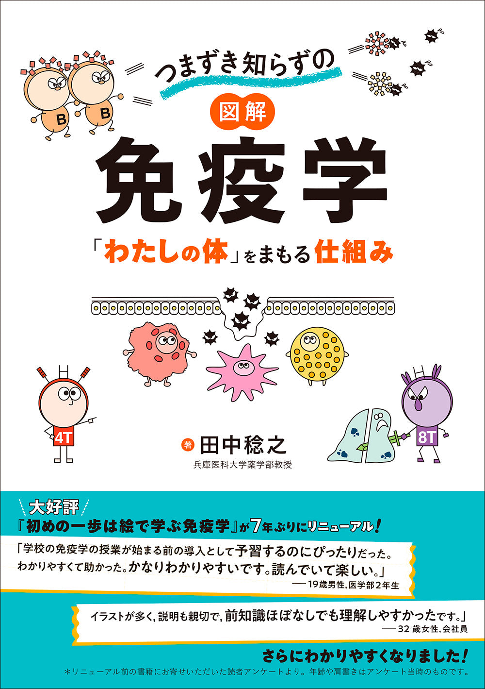 基礎薬学 - 薬学 - 医学・薬学等 - 書籍 – 株式会社じほう