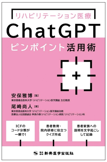 書籍紹介 | 東京慈恵会医科大学リハビリテーション医学講座