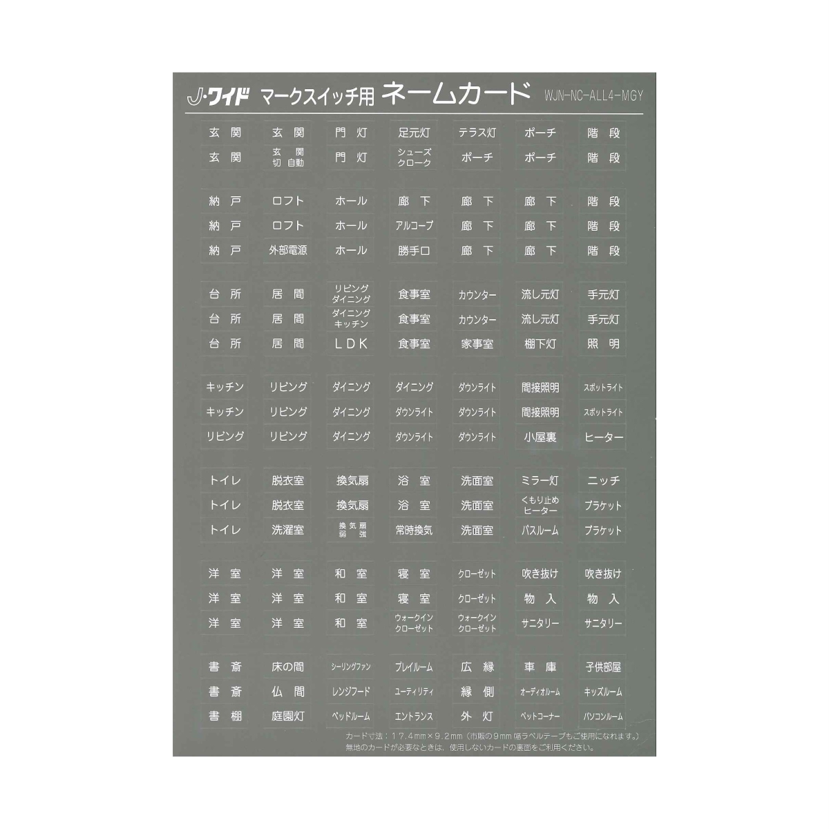 ネームカードJ・WIDEマークスイッチ用｜商品一覧｜神保電器 オンライン