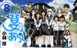 ガンガンコミックスJOKER 夏のあらし！ 8 - ジン典