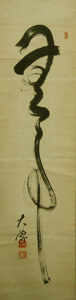 大津櫪堂 大象先師 掛軸「一枕清風」茶掛 相国寺派管長 共箱付25.9.26