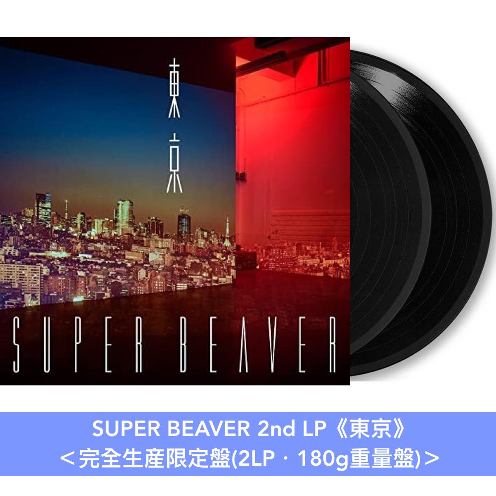メ*イ様 SUPER BEAVER 日常サイクル 日常サイクル-歌詞-SUPER BEAVER-KKBOX
