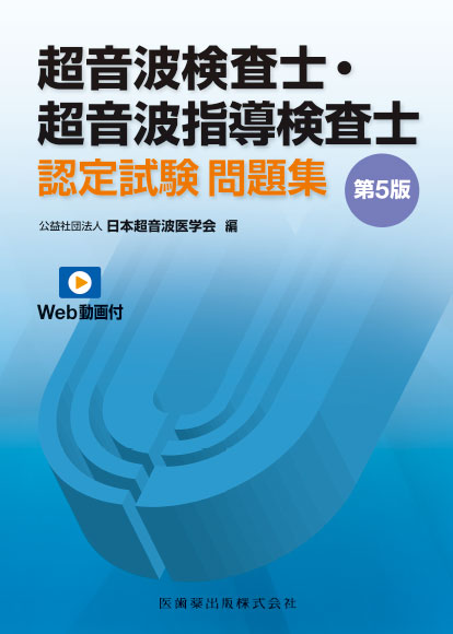 日本超音波医学会